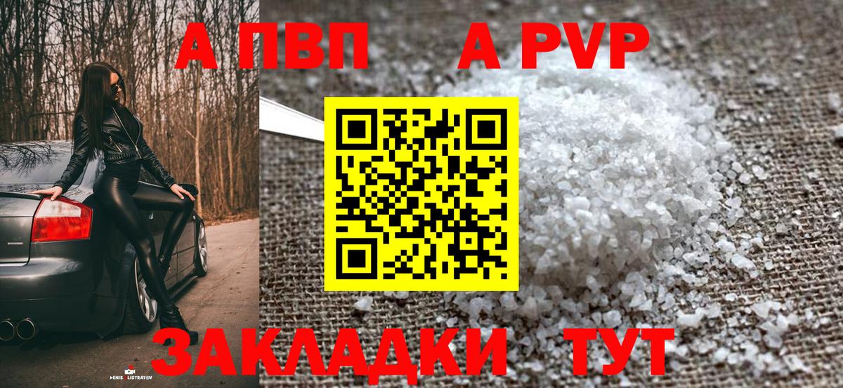 Alfa_PVP Соль  Alpha PVP Соль  Северобайкальск  Вход с VPN 