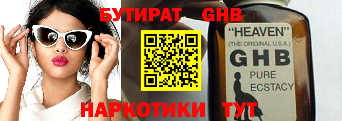 Северобайкальск  Бутират жидкий экстази  Вход с VPN 
