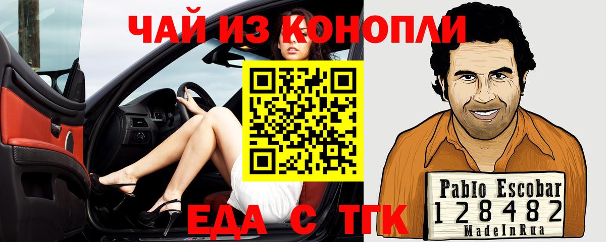 Еда ТГК конопля  Вход с VPN  Северобайкальск 