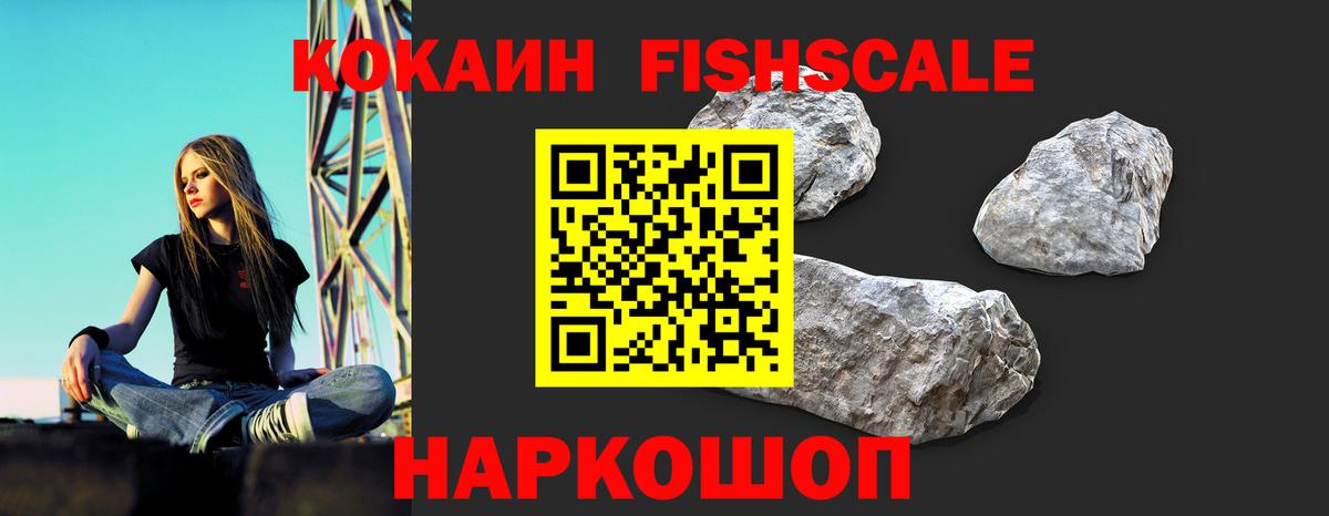 КОКАИН Fish Scale  Вход с VPN  Северобайкальск  COCAIN  КОКАИН Fish Scale 