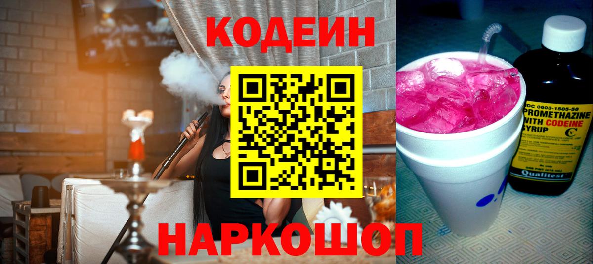 Северобайкальск  Codein напиток Lean (лин)  Вход с VPN 