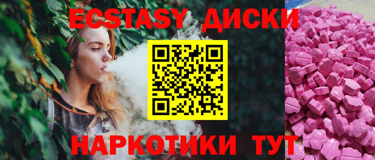 ЭКСТАЗИ 300 mg  Вход с VPN  Экстази диски  Северобайкальск 