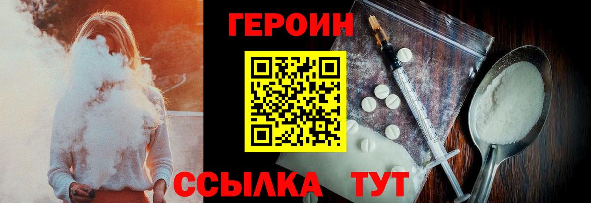 ГЕРОИН белый Северобайкальск