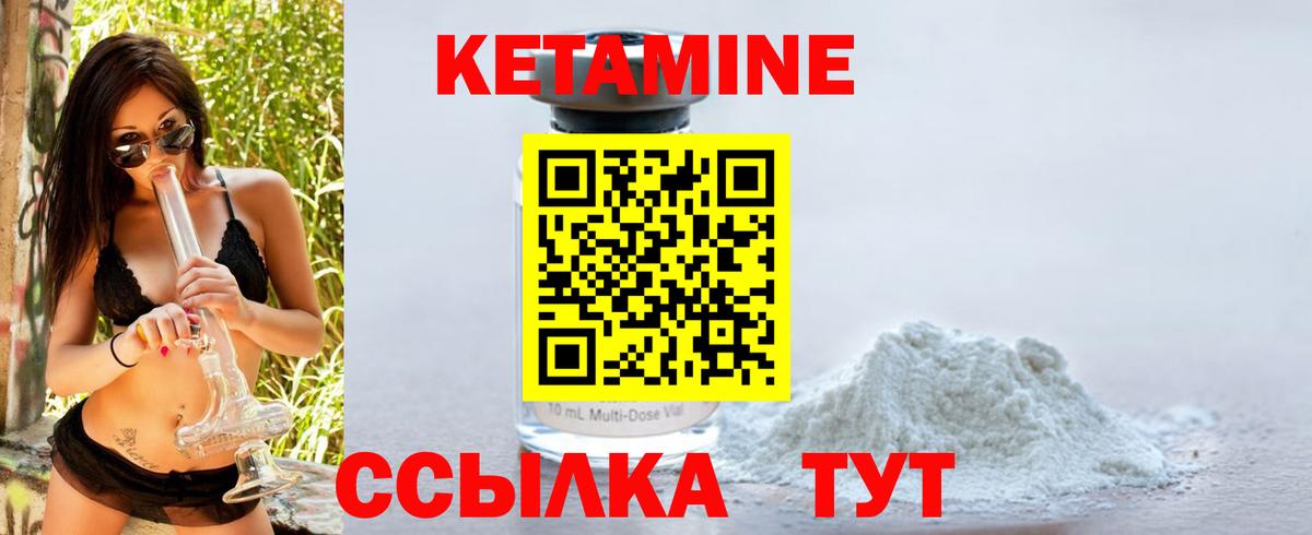 КЕТАМИН ketamine Северобайкальск