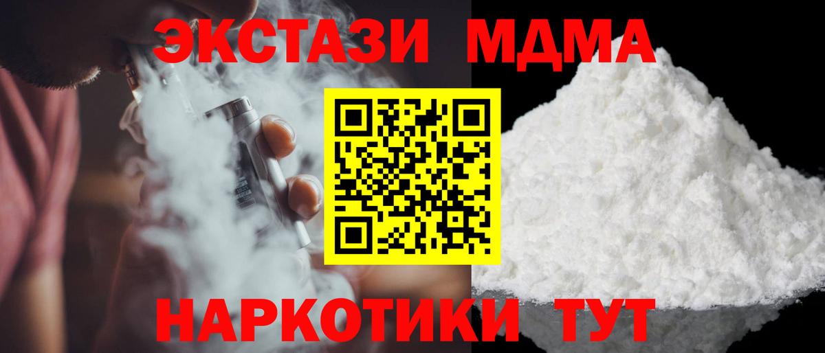 MDMA молли Северобайкальск