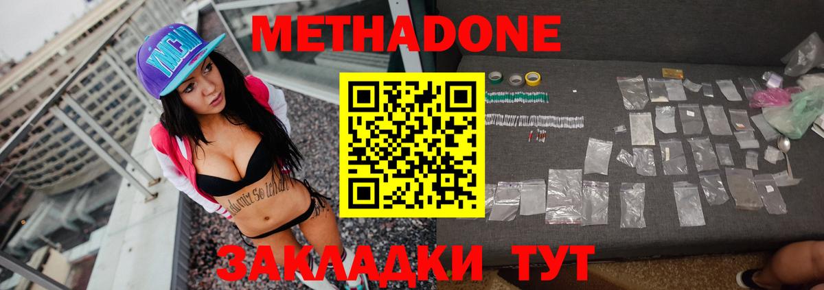 МЕТАДОН methadone Северобайкальск
