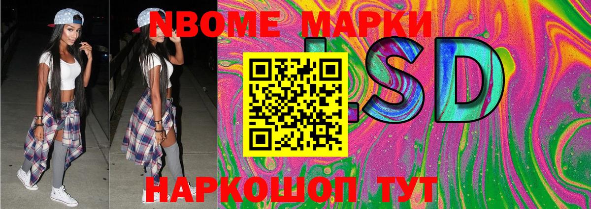 Марки N-bome 1,8мг Северобайкальск